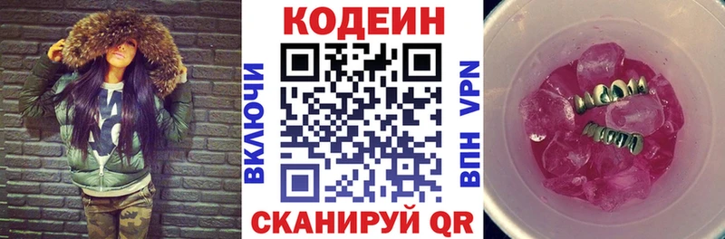 Купить где  Горнозаводск  Кодеин Purple Drank 